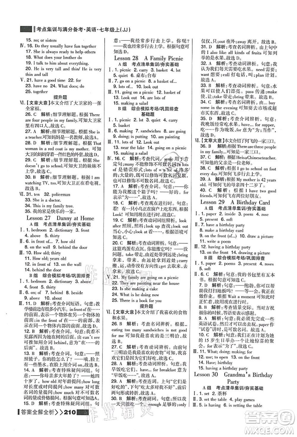 黑龍江教育出版社2021考點(diǎn)集訓(xùn)與滿分備考七年級英語上冊JJ冀教版答案