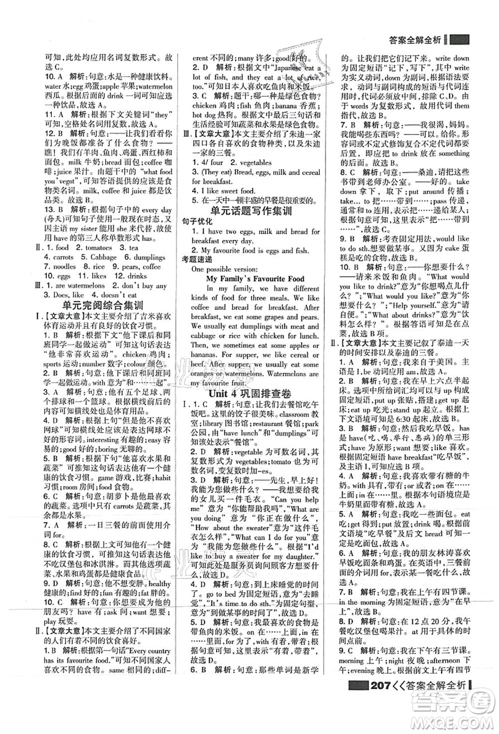 黑龍江教育出版社2021考點(diǎn)集訓(xùn)與滿分備考七年級英語上冊JJ冀教版答案