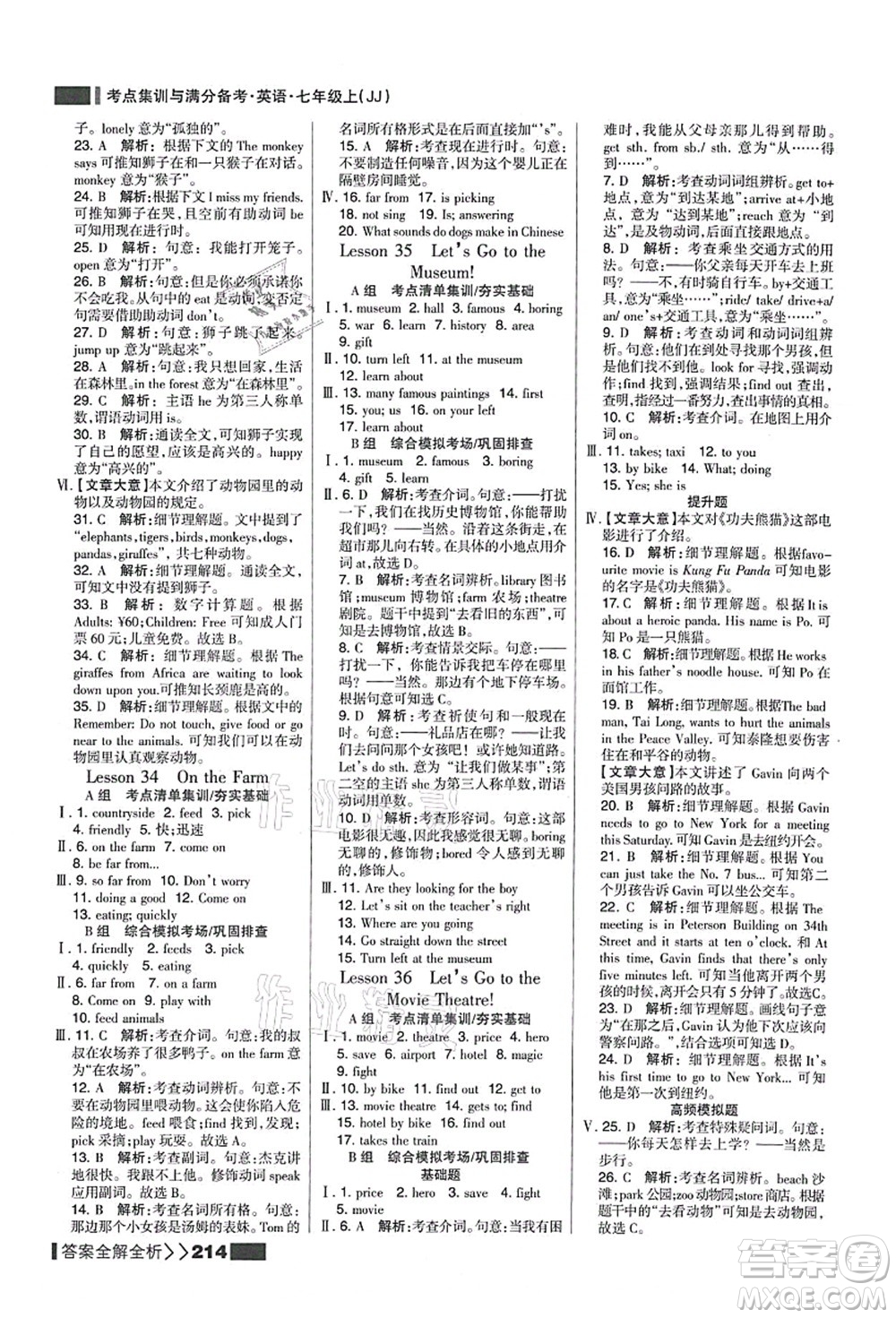 黑龍江教育出版社2021考點(diǎn)集訓(xùn)與滿分備考七年級英語上冊JJ冀教版答案