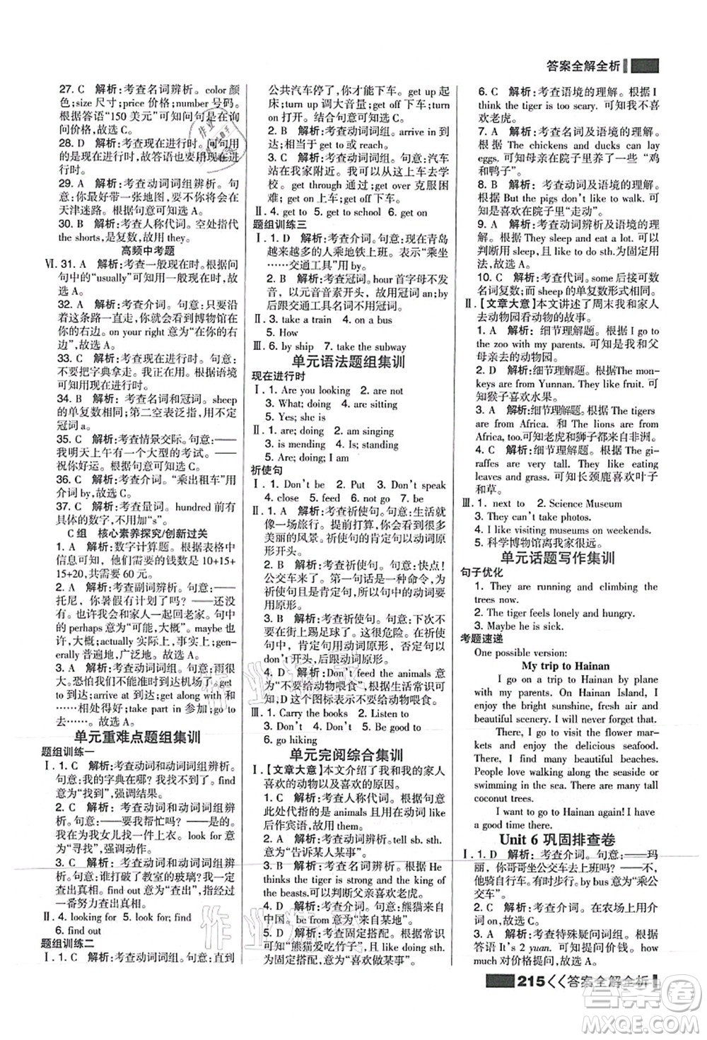 黑龍江教育出版社2021考點(diǎn)集訓(xùn)與滿分備考七年級英語上冊JJ冀教版答案