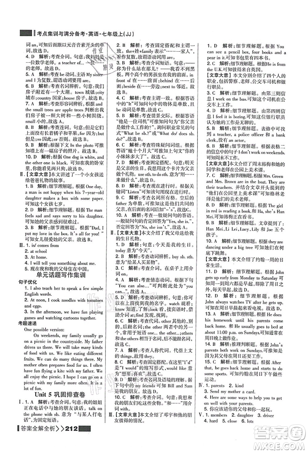 黑龍江教育出版社2021考點(diǎn)集訓(xùn)與滿分備考七年級英語上冊JJ冀教版答案