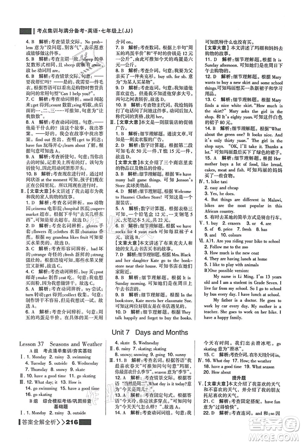 黑龍江教育出版社2021考點(diǎn)集訓(xùn)與滿分備考七年級英語上冊JJ冀教版答案