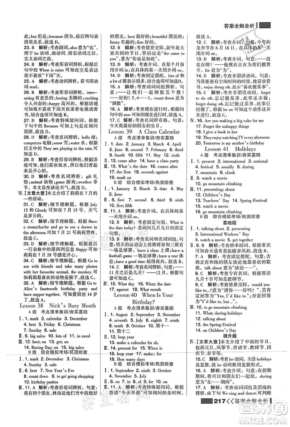 黑龍江教育出版社2021考點(diǎn)集訓(xùn)與滿分備考七年級英語上冊JJ冀教版答案