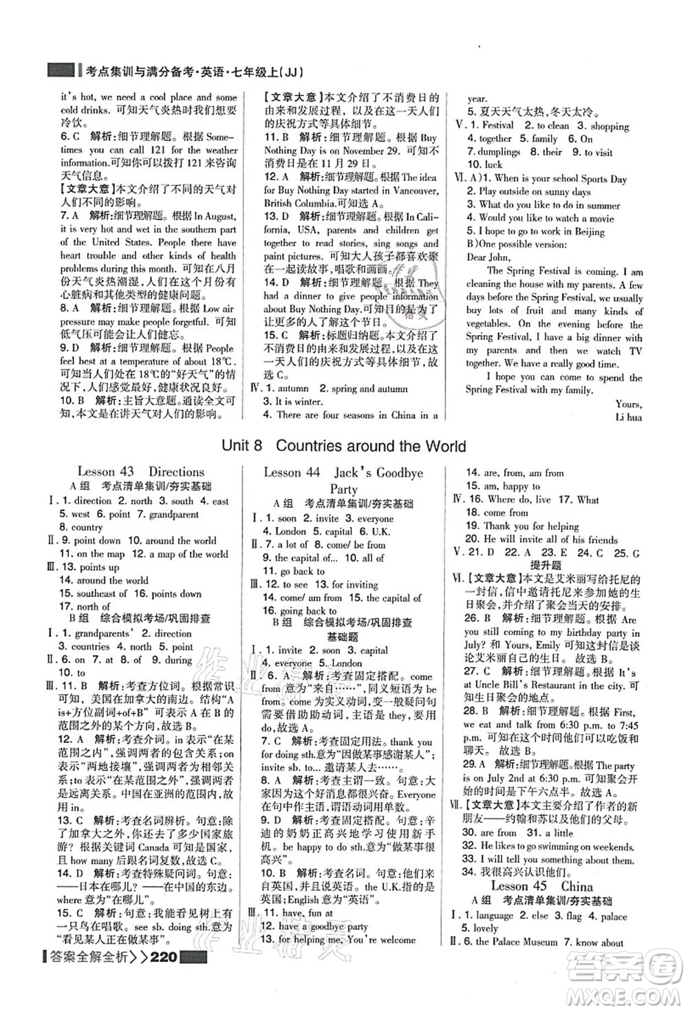 黑龍江教育出版社2021考點(diǎn)集訓(xùn)與滿分備考七年級英語上冊JJ冀教版答案