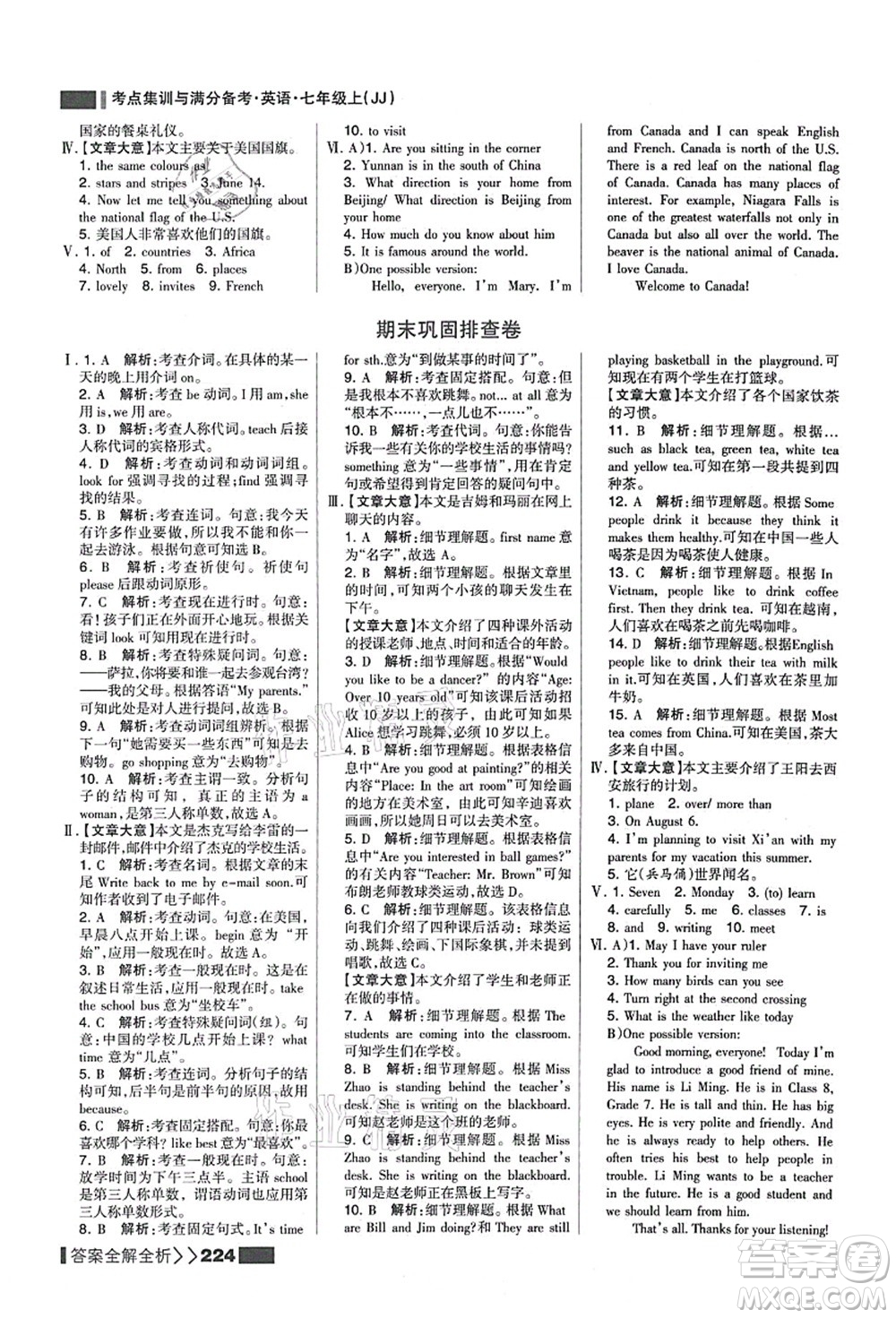 黑龍江教育出版社2021考點(diǎn)集訓(xùn)與滿分備考七年級英語上冊JJ冀教版答案