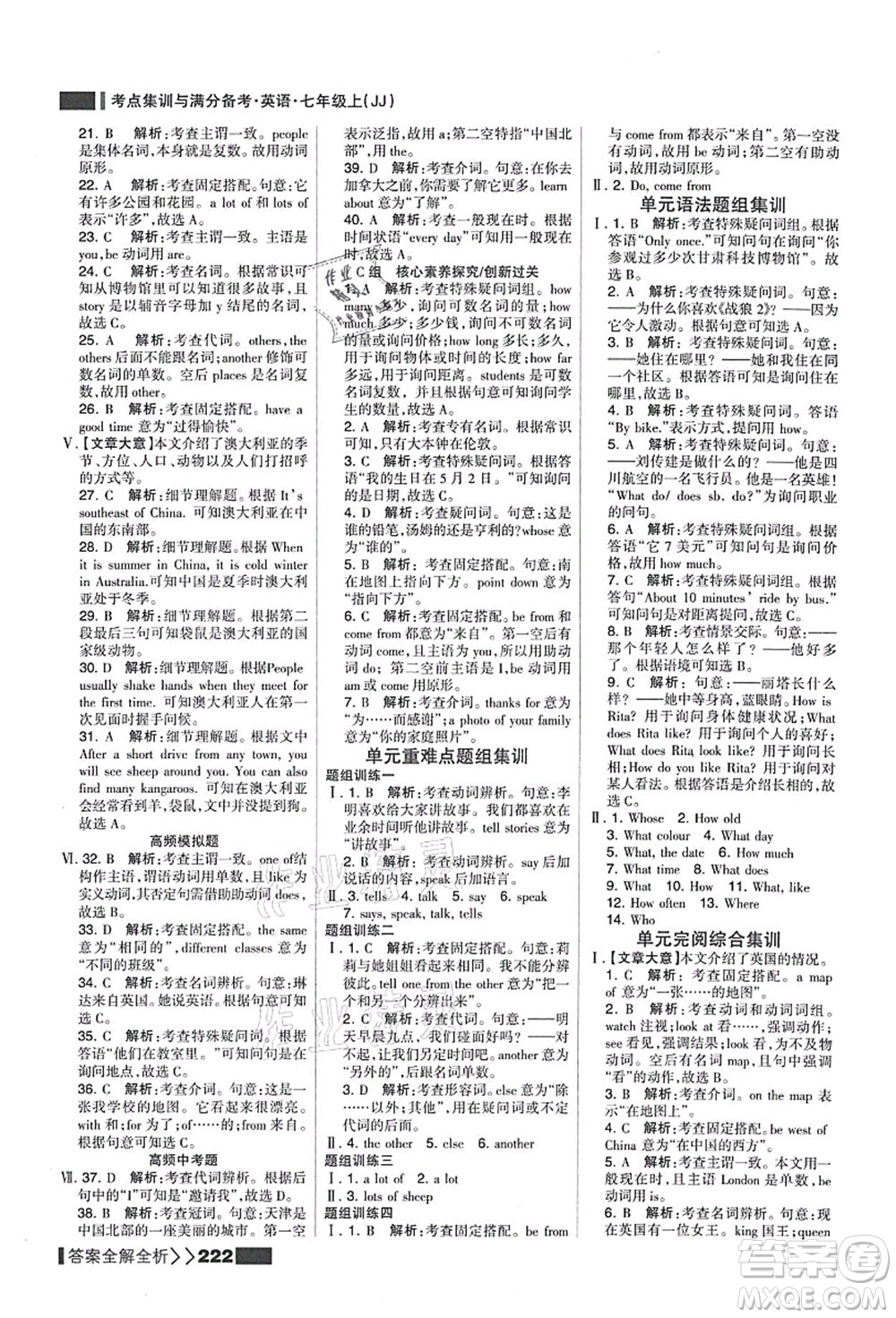 黑龍江教育出版社2021考點(diǎn)集訓(xùn)與滿分備考七年級英語上冊JJ冀教版答案