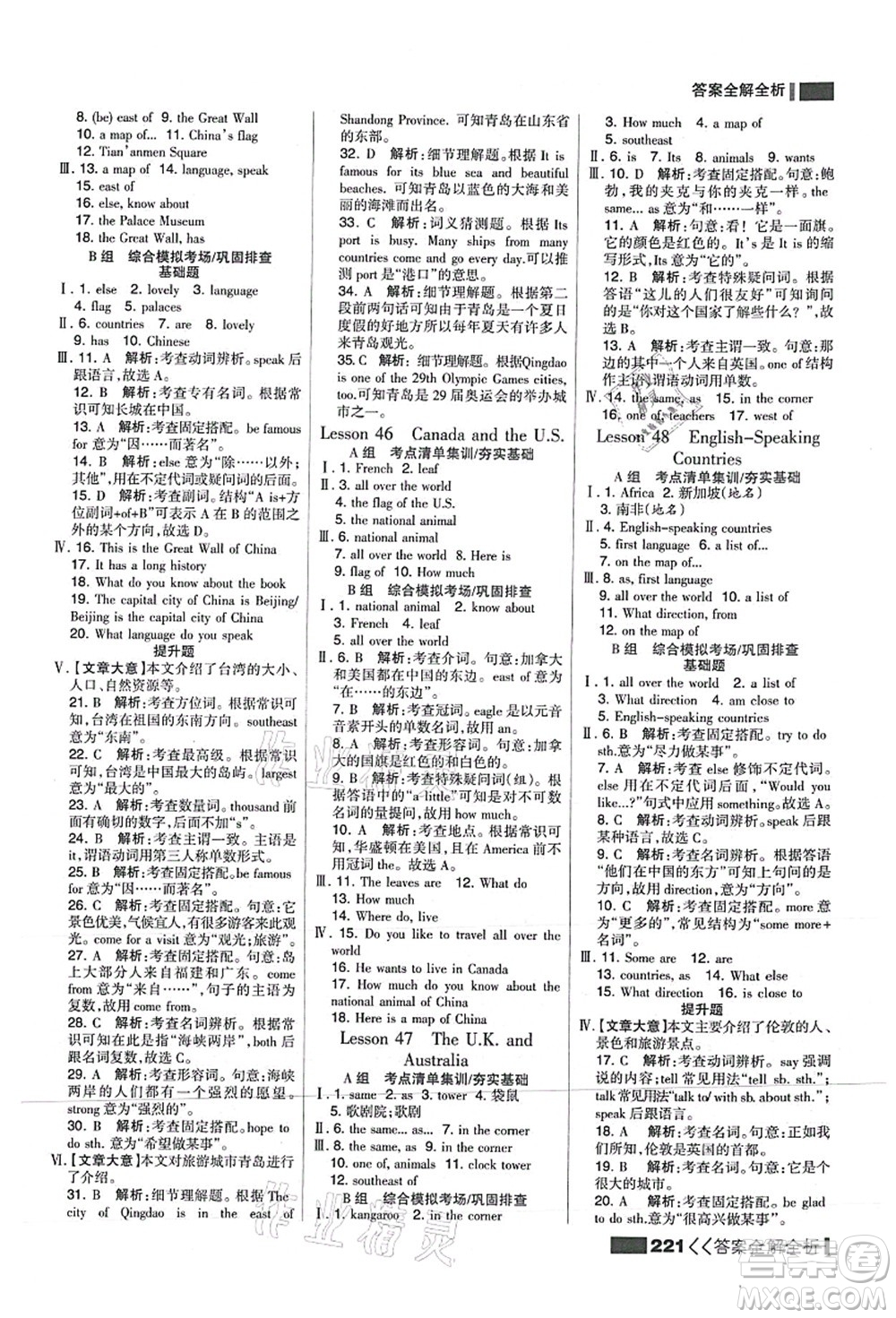 黑龍江教育出版社2021考點(diǎn)集訓(xùn)與滿分備考七年級英語上冊JJ冀教版答案