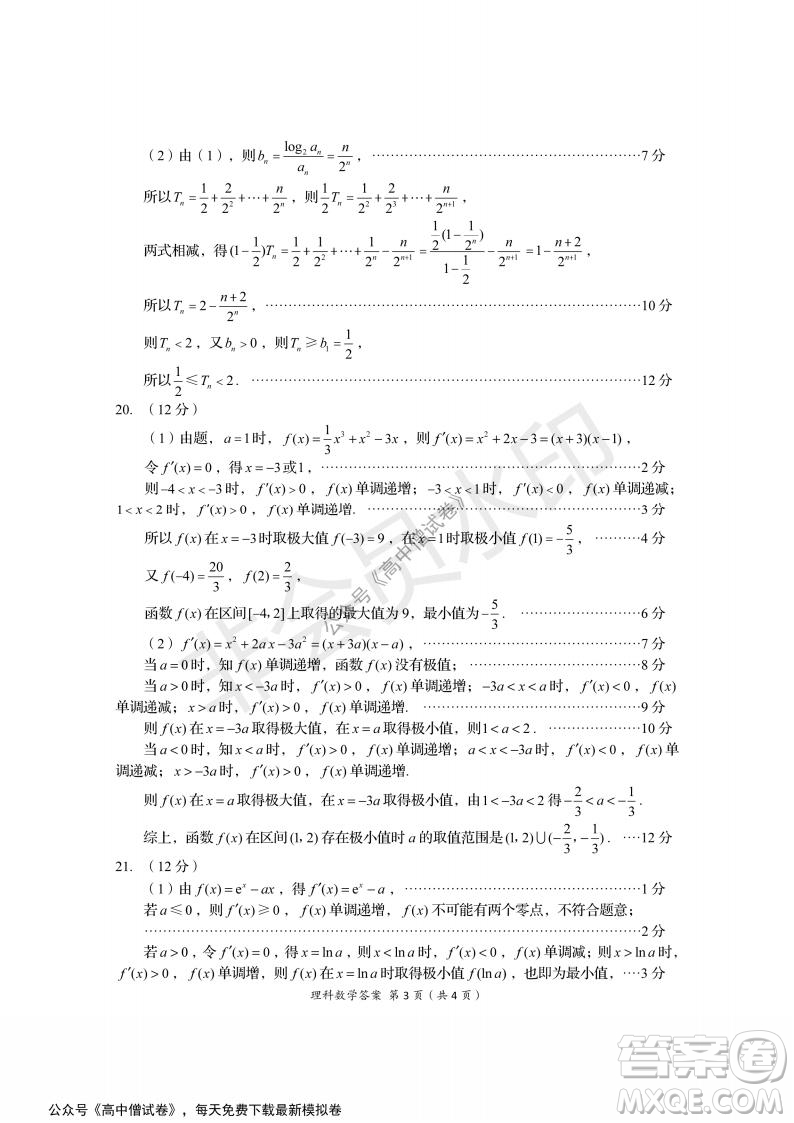 資陽市高中2019級第一次診斷性考試理科數(shù)學試題及答案