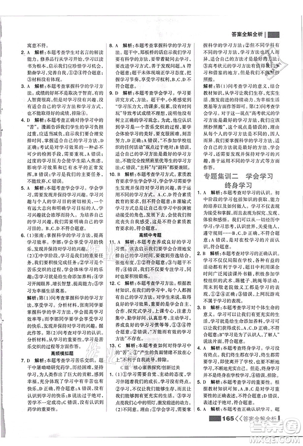 河北美術(shù)出版社2021考點(diǎn)集訓(xùn)與滿分備考七年級(jí)道德與法治上冊(cè)人教版答案