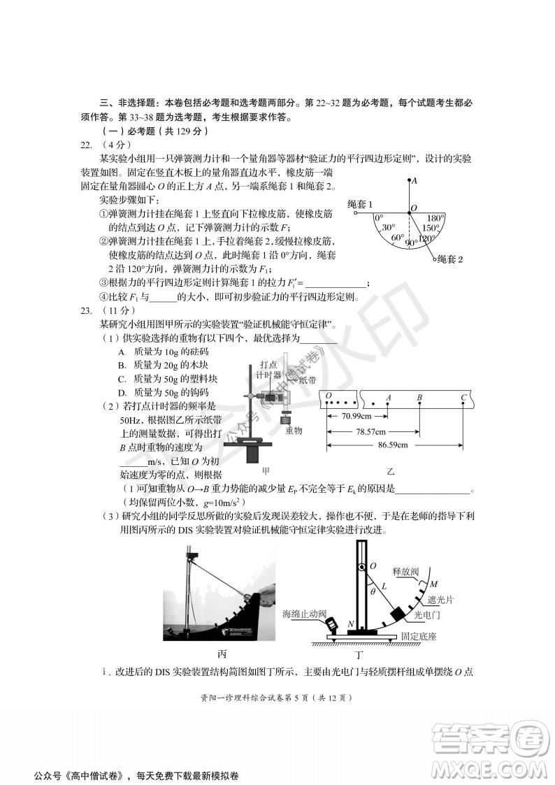 資陽市高中2019級第一次診斷性考試?yán)砭C試題及答案