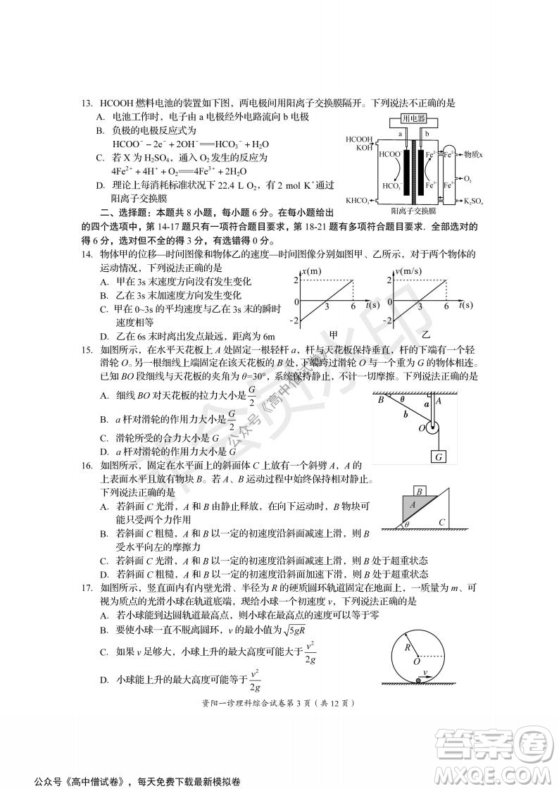 資陽市高中2019級第一次診斷性考試?yán)砭C試題及答案