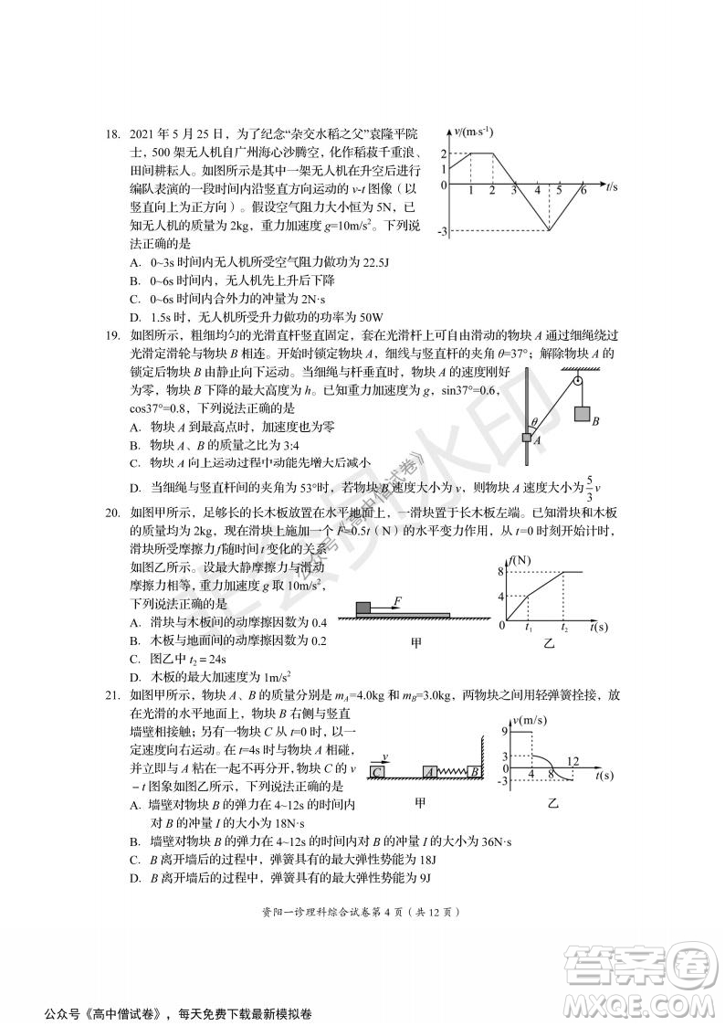 資陽市高中2019級第一次診斷性考試?yán)砭C試題及答案