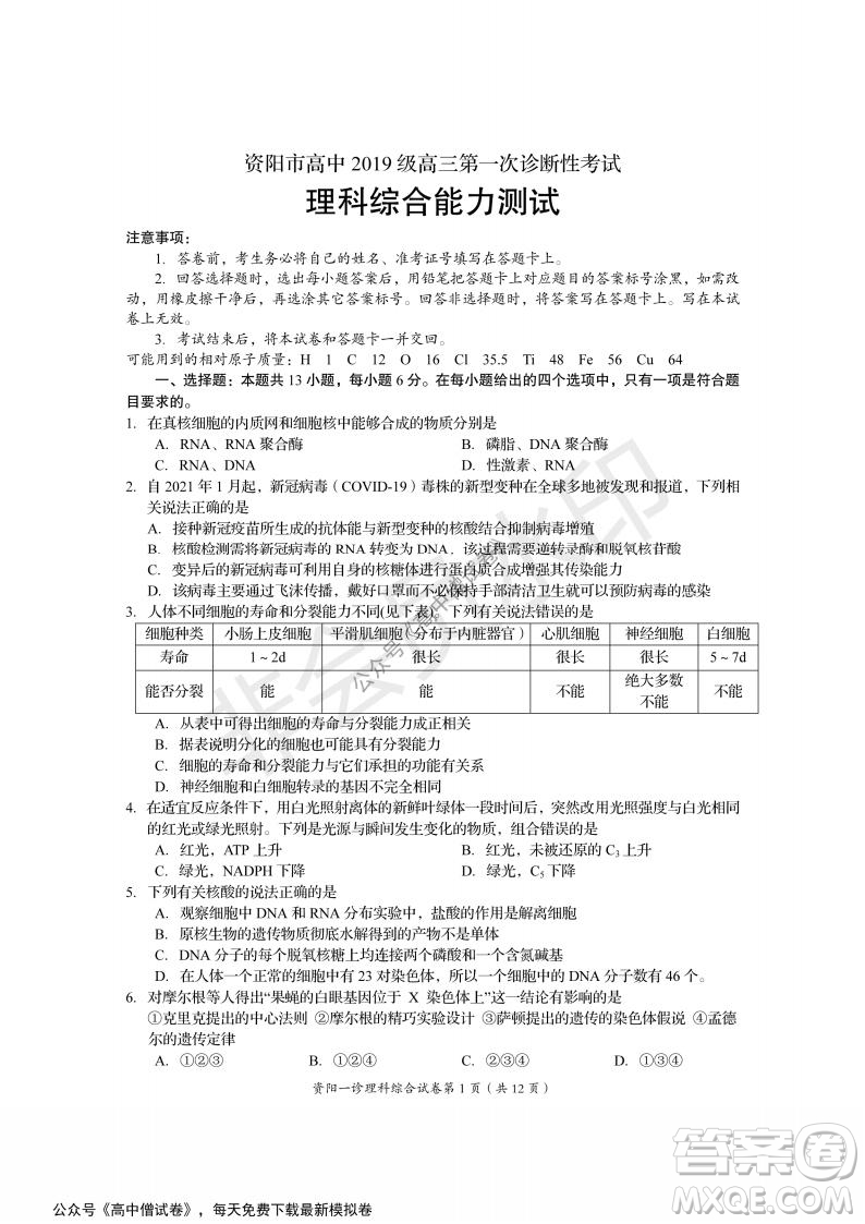 資陽市高中2019級第一次診斷性考試?yán)砭C試題及答案