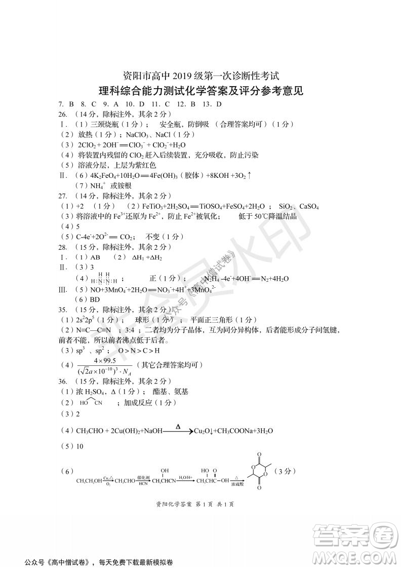 資陽市高中2019級第一次診斷性考試?yán)砭C試題及答案