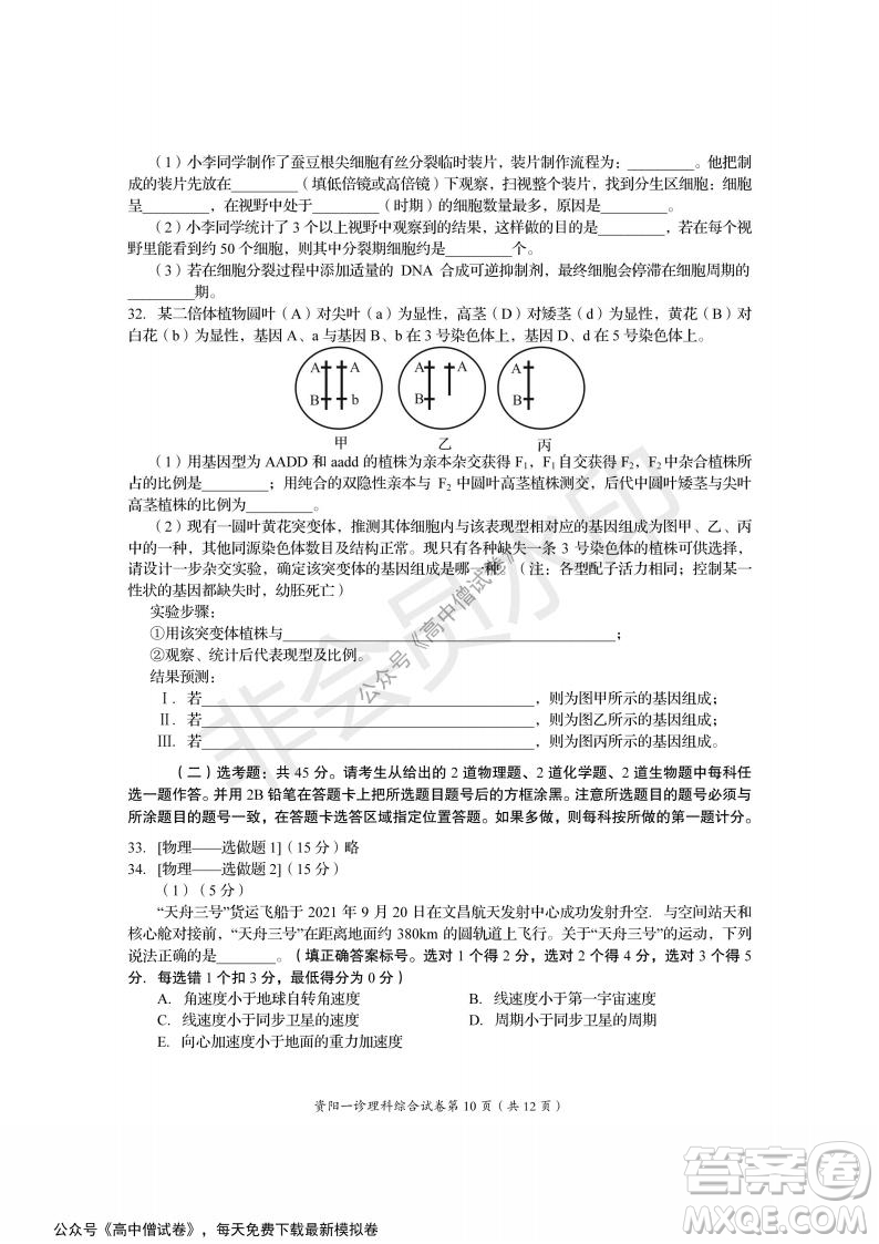 資陽市高中2019級第一次診斷性考試?yán)砭C試題及答案