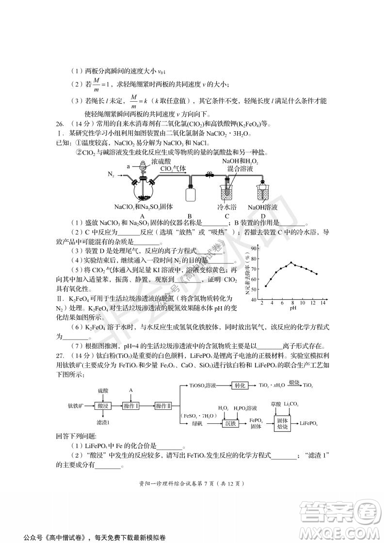 資陽市高中2019級第一次診斷性考試?yán)砭C試題及答案