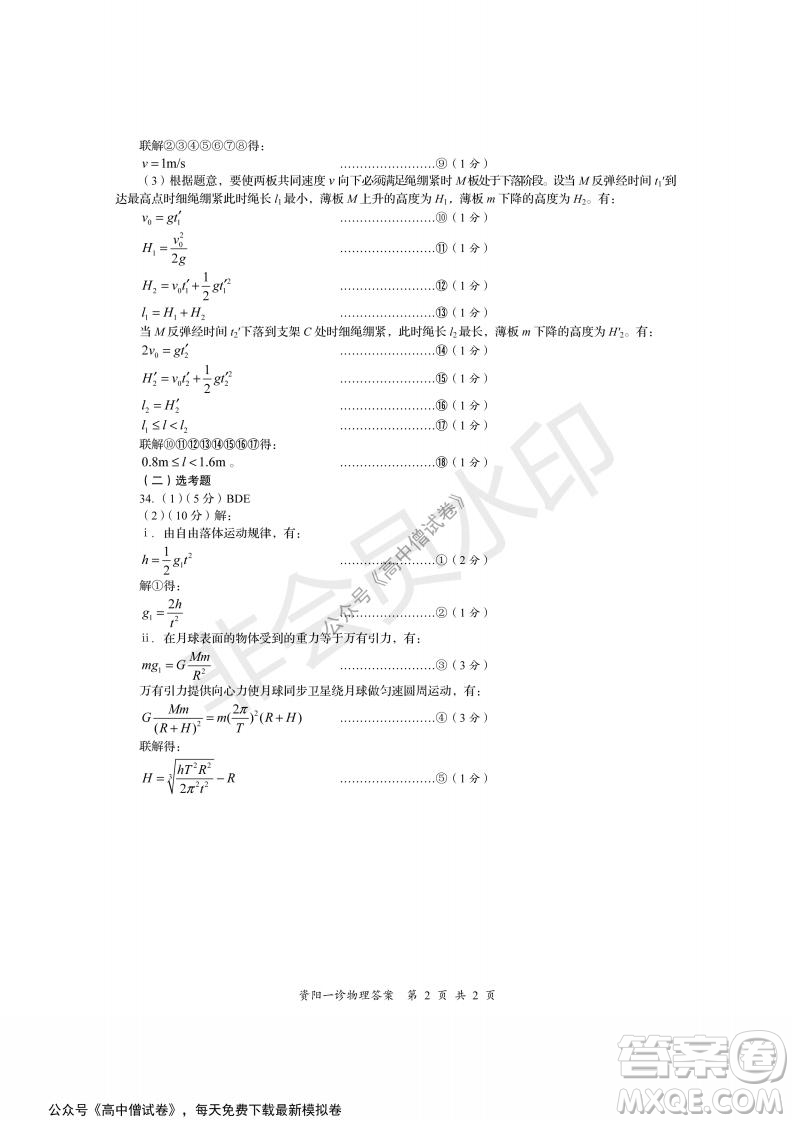 資陽市高中2019級第一次診斷性考試?yán)砭C試題及答案