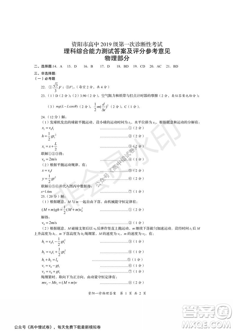 資陽市高中2019級第一次診斷性考試?yán)砭C試題及答案