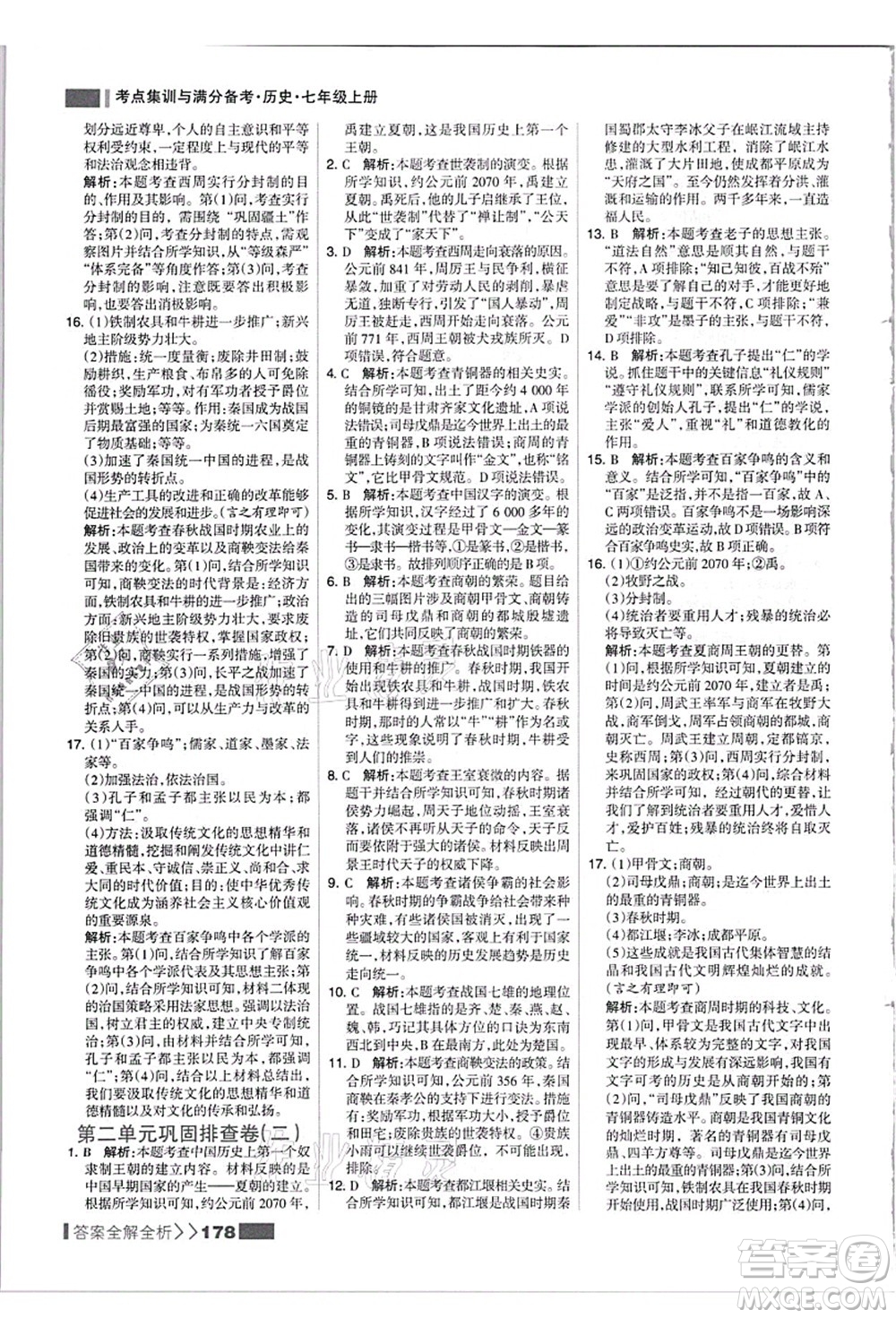 河北美術出版社2021考點集訓與滿分備考七年級歷史上冊人教版答案