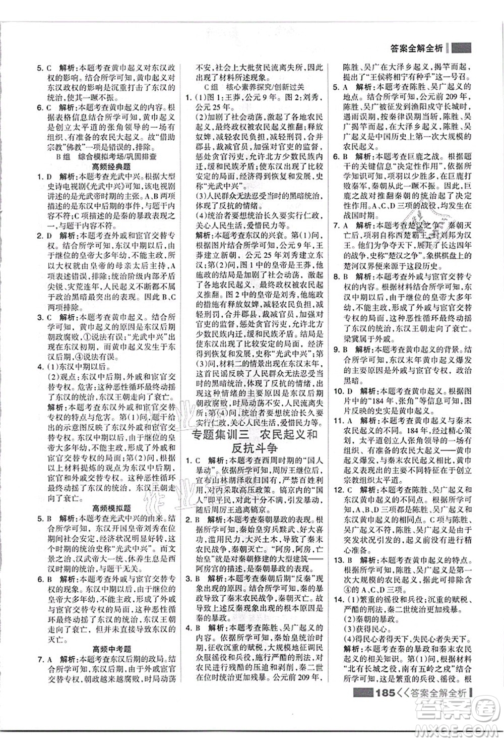 河北美術出版社2021考點集訓與滿分備考七年級歷史上冊人教版答案