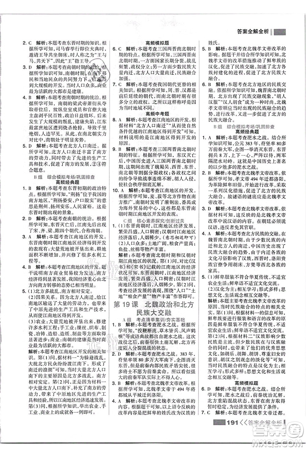 河北美術出版社2021考點集訓與滿分備考七年級歷史上冊人教版答案