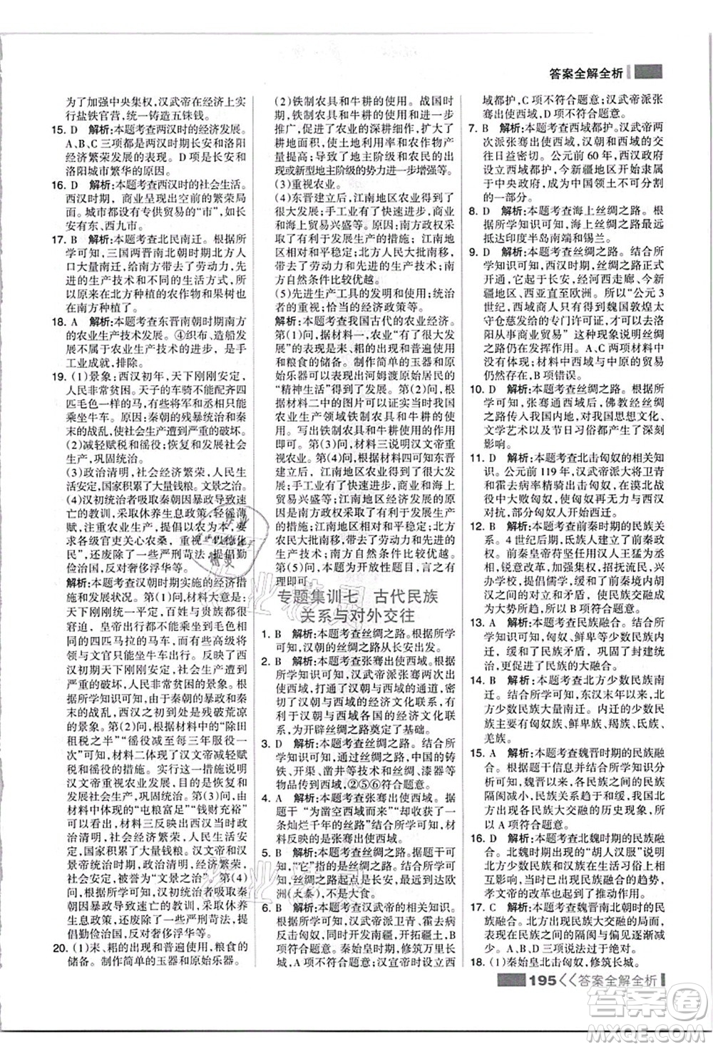 河北美術出版社2021考點集訓與滿分備考七年級歷史上冊人教版答案