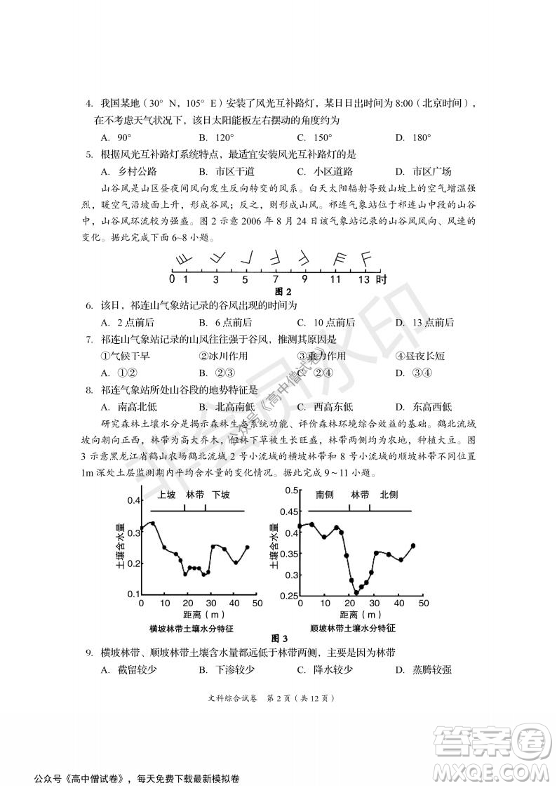 資陽(yáng)市高中2019級(jí)第一次診斷性考試文綜試題及答案