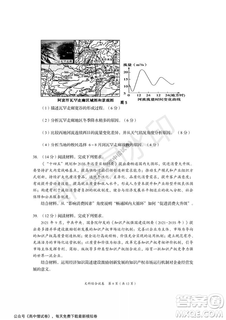 資陽(yáng)市高中2019級(jí)第一次診斷性考試文綜試題及答案