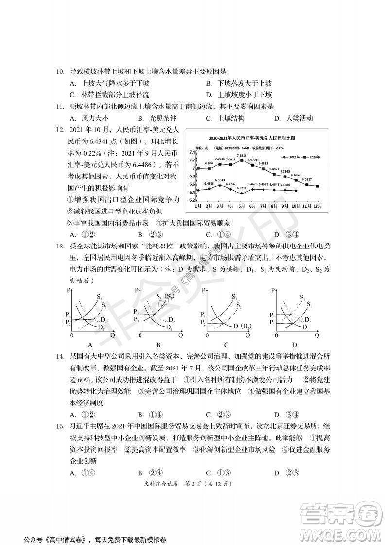 資陽(yáng)市高中2019級(jí)第一次診斷性考試文綜試題及答案