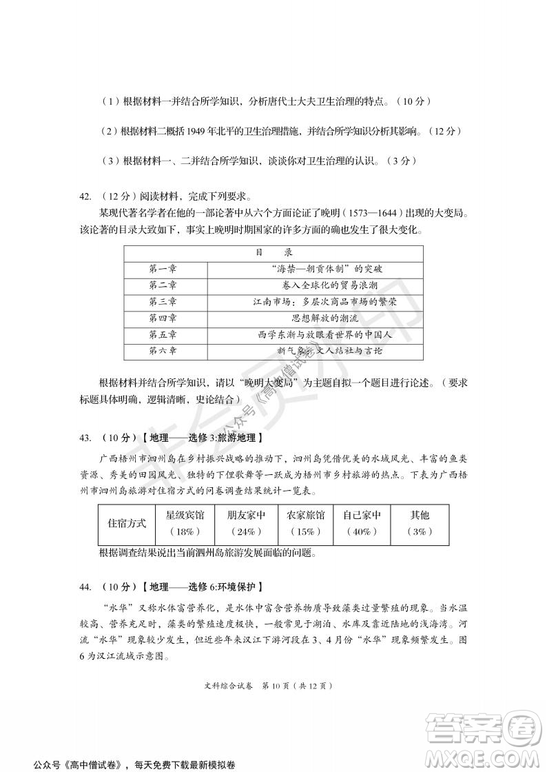 資陽(yáng)市高中2019級(jí)第一次診斷性考試文綜試題及答案