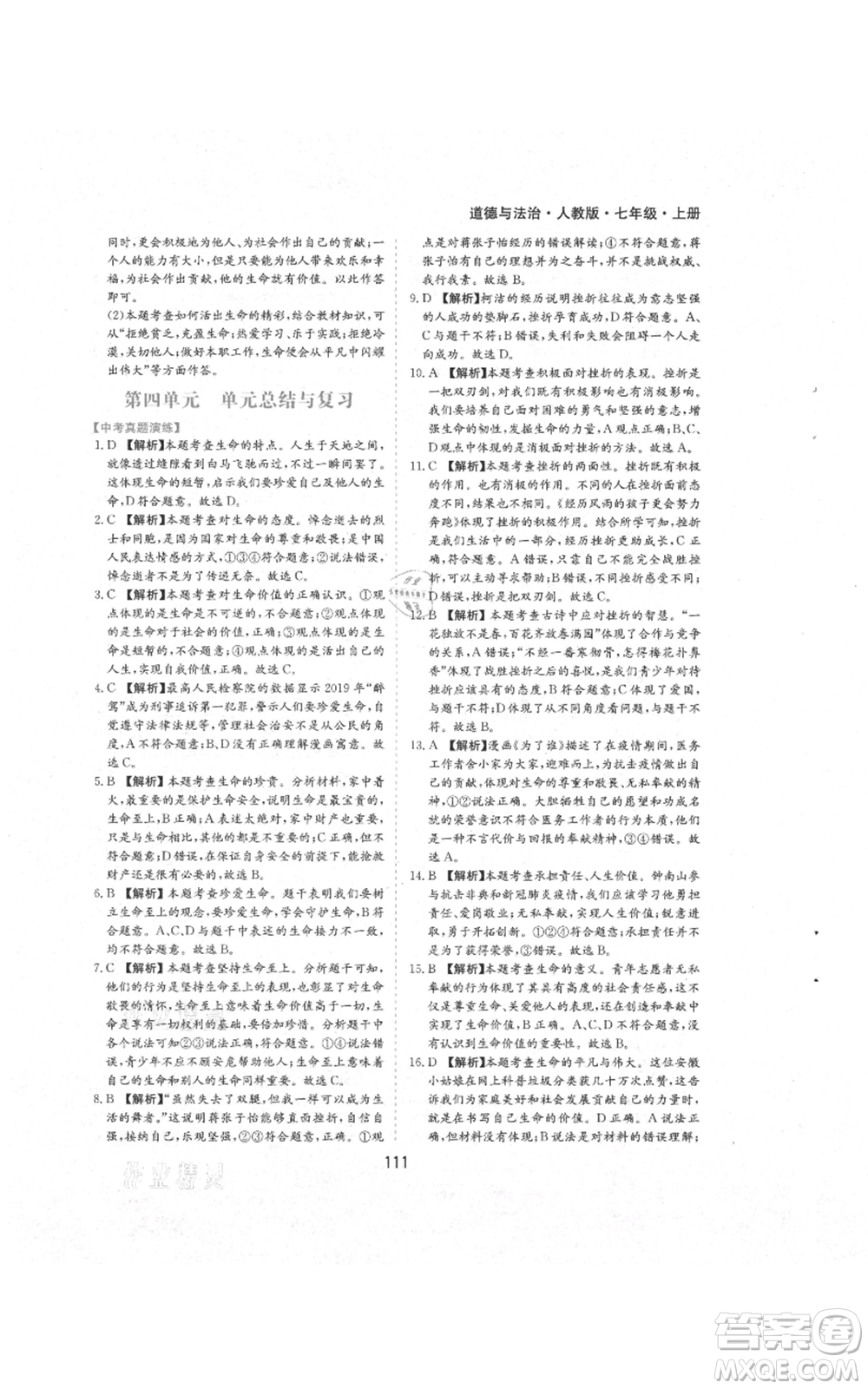 黃山書社2021新編基礎(chǔ)訓(xùn)練七年級上冊道德與法治人教版參考答案