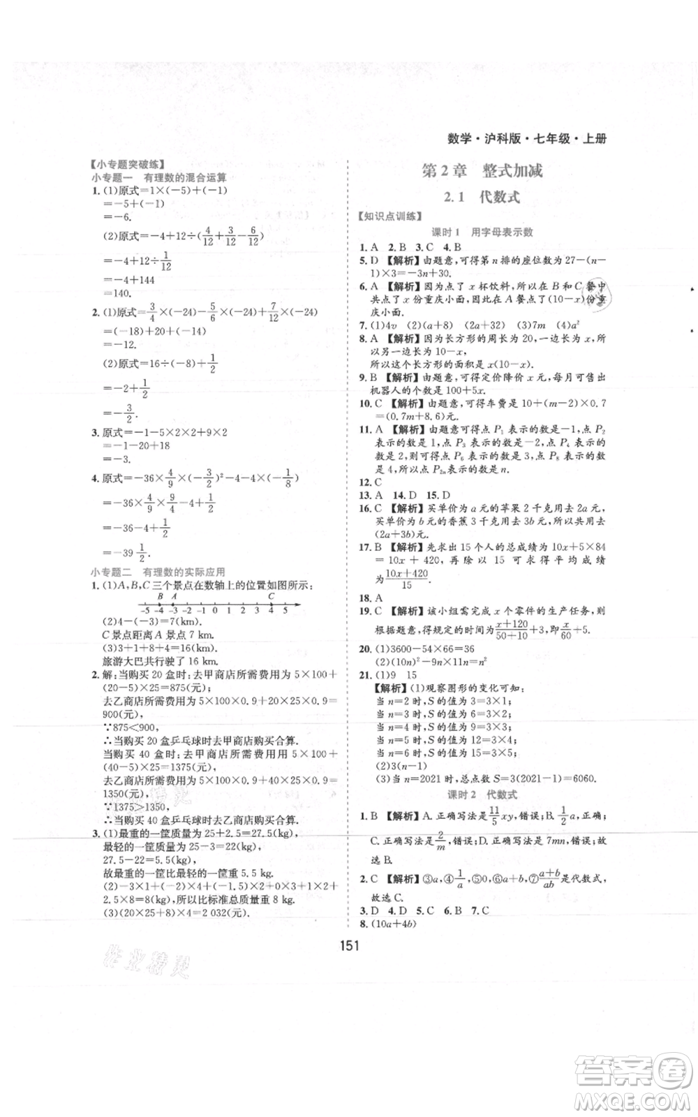 黃山書社2021新編基礎(chǔ)訓練七年級上冊數(shù)學滬科版參考答案