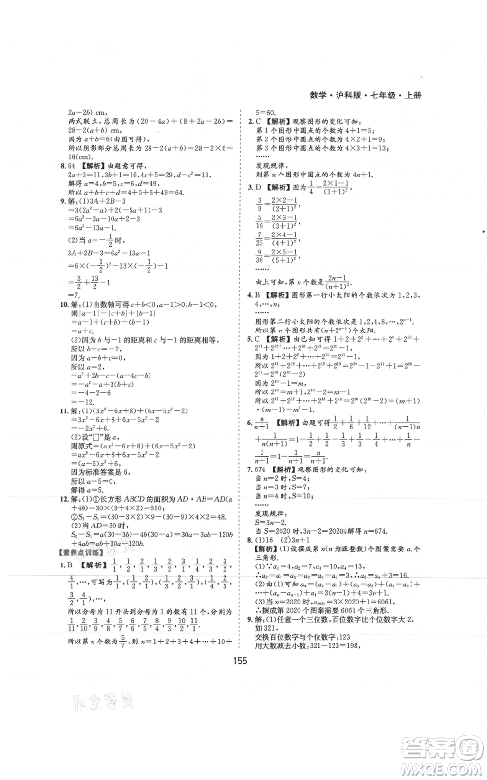 黃山書社2021新編基礎(chǔ)訓練七年級上冊數(shù)學滬科版參考答案