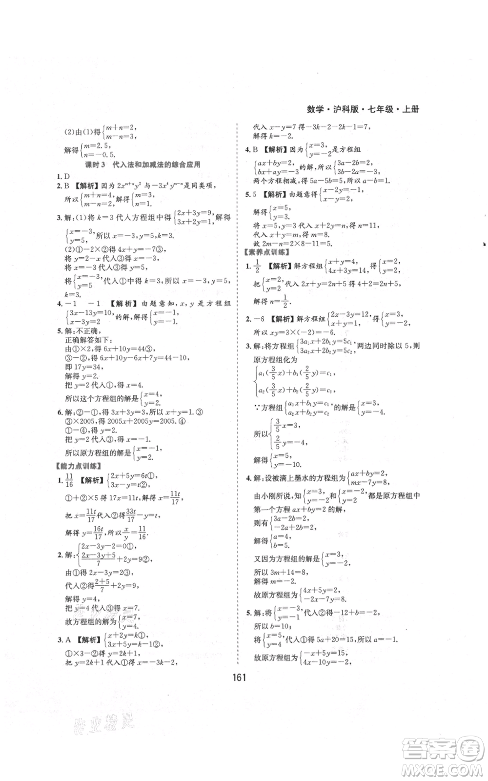 黃山書社2021新編基礎(chǔ)訓練七年級上冊數(shù)學滬科版參考答案