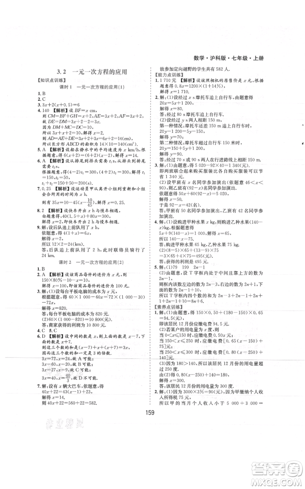 黃山書社2021新編基礎(chǔ)訓練七年級上冊數(shù)學滬科版參考答案