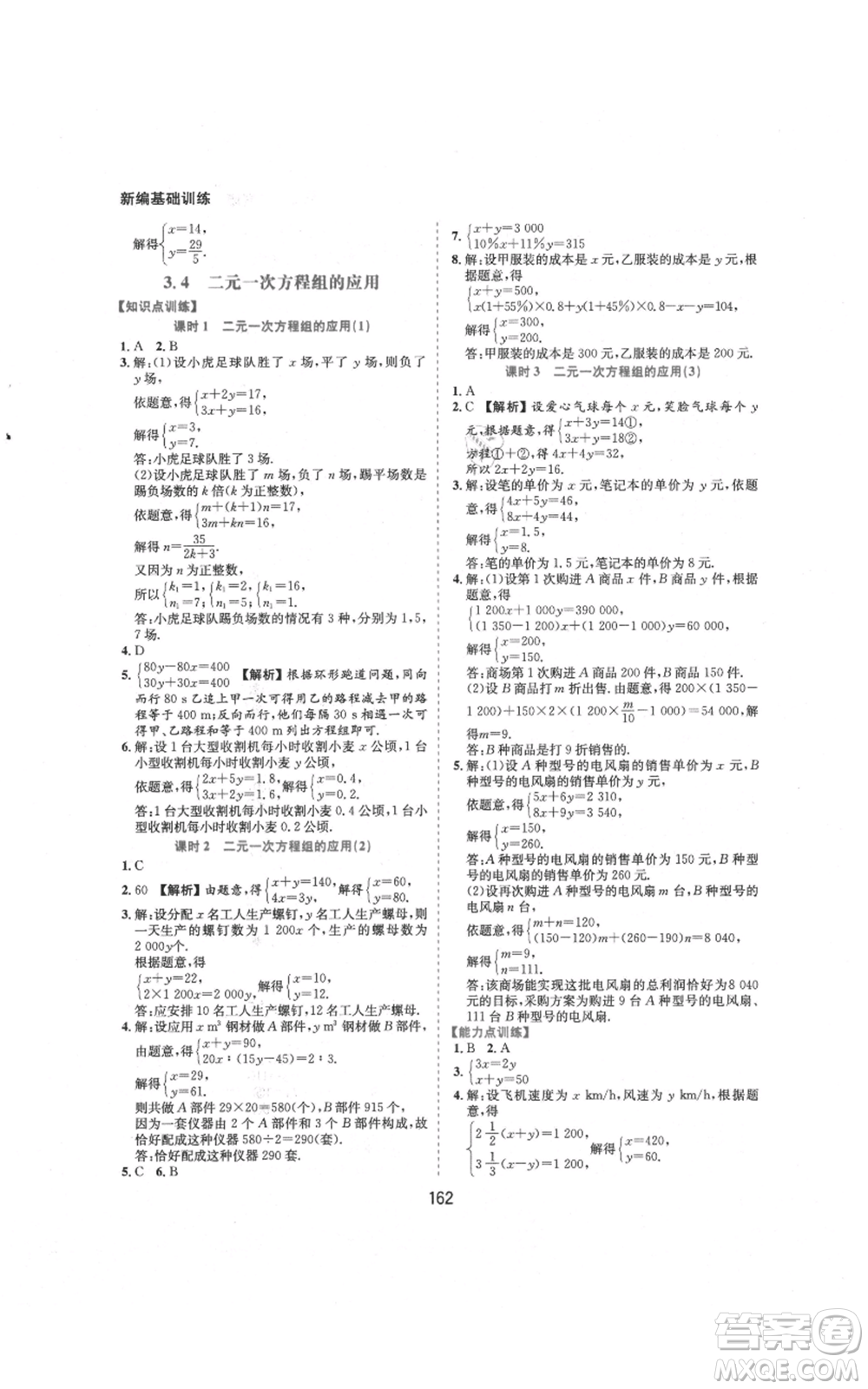 黃山書社2021新編基礎(chǔ)訓練七年級上冊數(shù)學滬科版參考答案