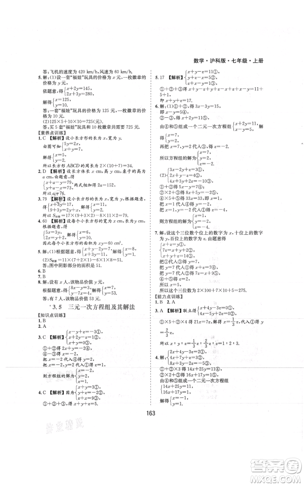 黃山書社2021新編基礎(chǔ)訓練七年級上冊數(shù)學滬科版參考答案