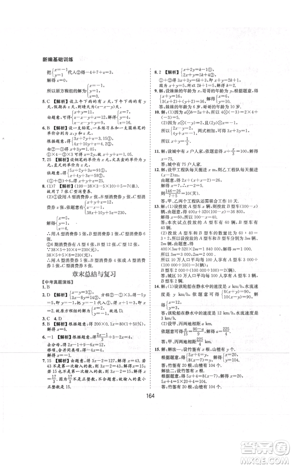 黃山書社2021新編基礎(chǔ)訓練七年級上冊數(shù)學滬科版參考答案