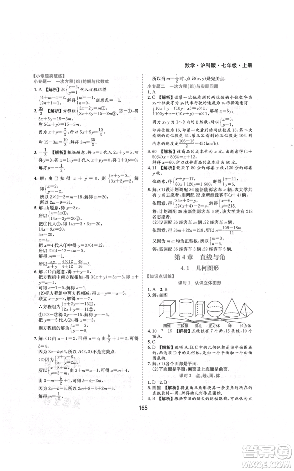 黃山書社2021新編基礎(chǔ)訓練七年級上冊數(shù)學滬科版參考答案