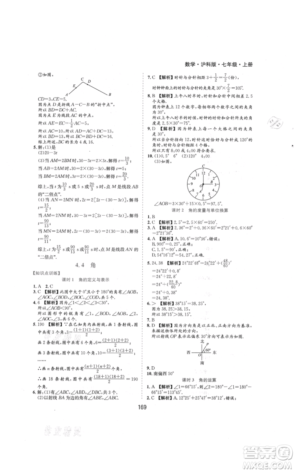 黃山書社2021新編基礎(chǔ)訓練七年級上冊數(shù)學滬科版參考答案