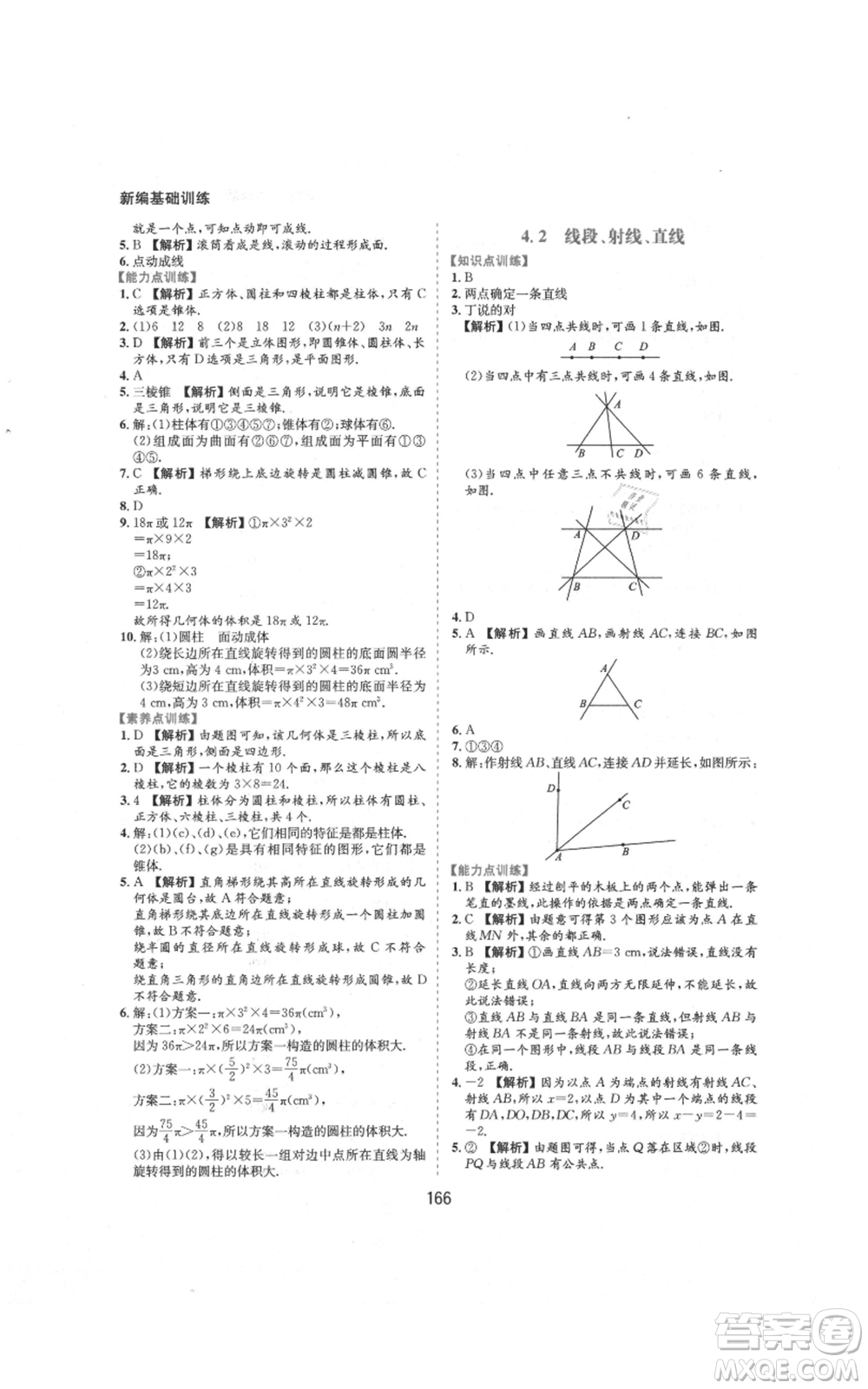 黃山書社2021新編基礎(chǔ)訓練七年級上冊數(shù)學滬科版參考答案