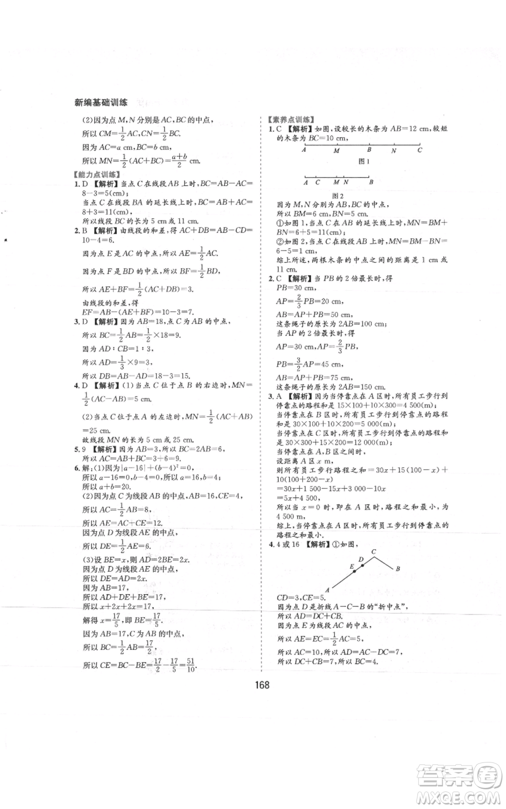 黃山書社2021新編基礎(chǔ)訓練七年級上冊數(shù)學滬科版參考答案