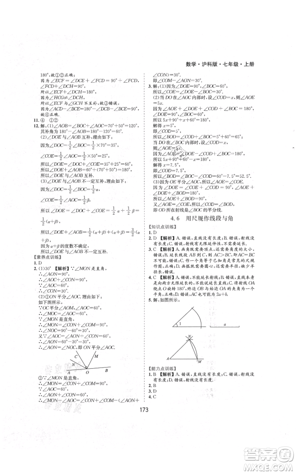 黃山書社2021新編基礎(chǔ)訓練七年級上冊數(shù)學滬科版參考答案