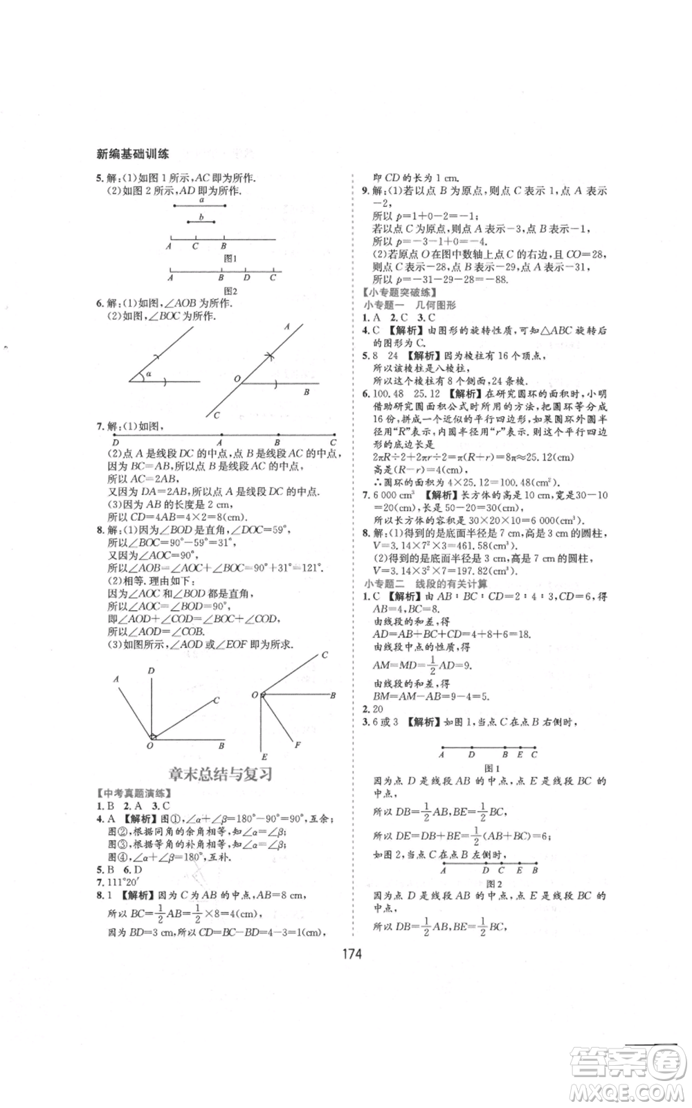 黃山書社2021新編基礎(chǔ)訓練七年級上冊數(shù)學滬科版參考答案