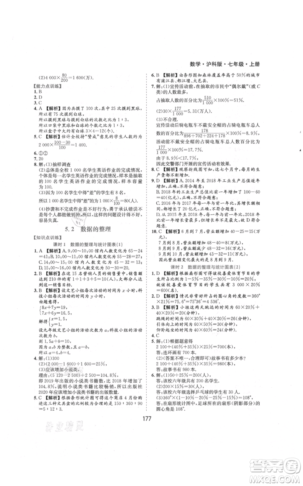 黃山書社2021新編基礎(chǔ)訓練七年級上冊數(shù)學滬科版參考答案