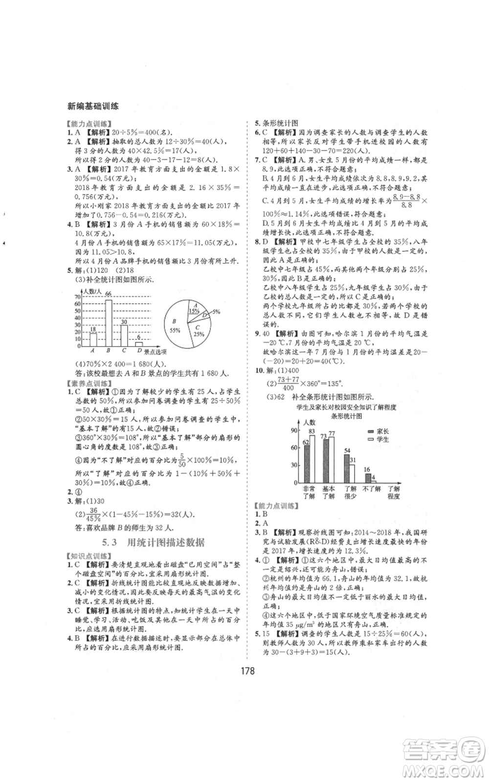 黃山書社2021新編基礎(chǔ)訓練七年級上冊數(shù)學滬科版參考答案