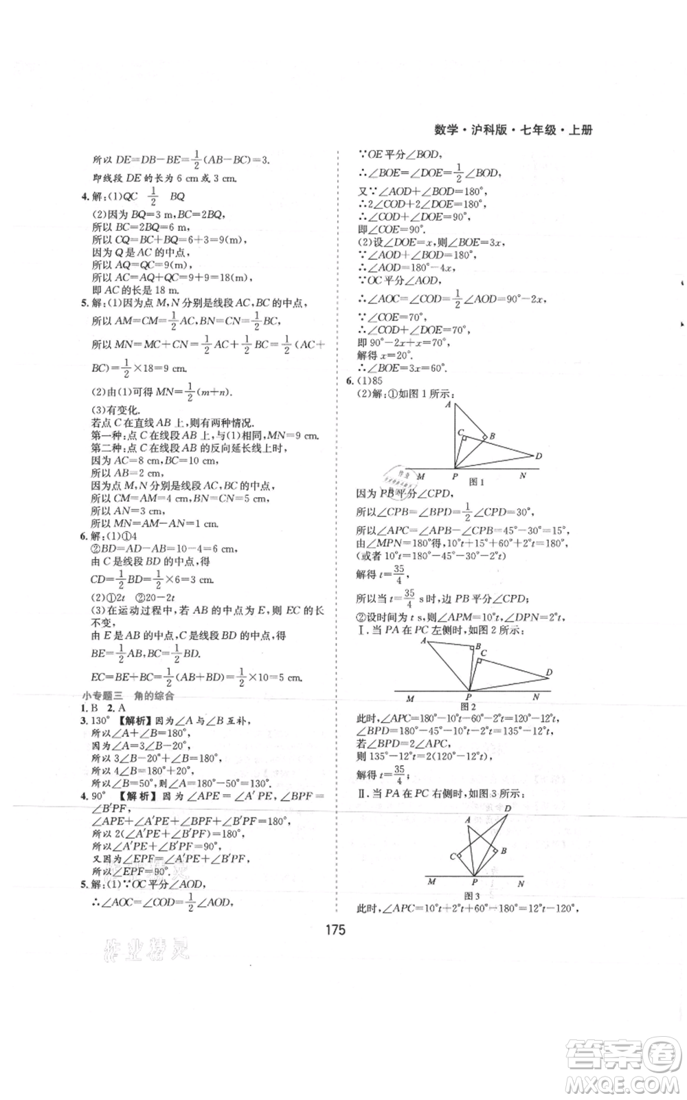 黃山書社2021新編基礎(chǔ)訓練七年級上冊數(shù)學滬科版參考答案