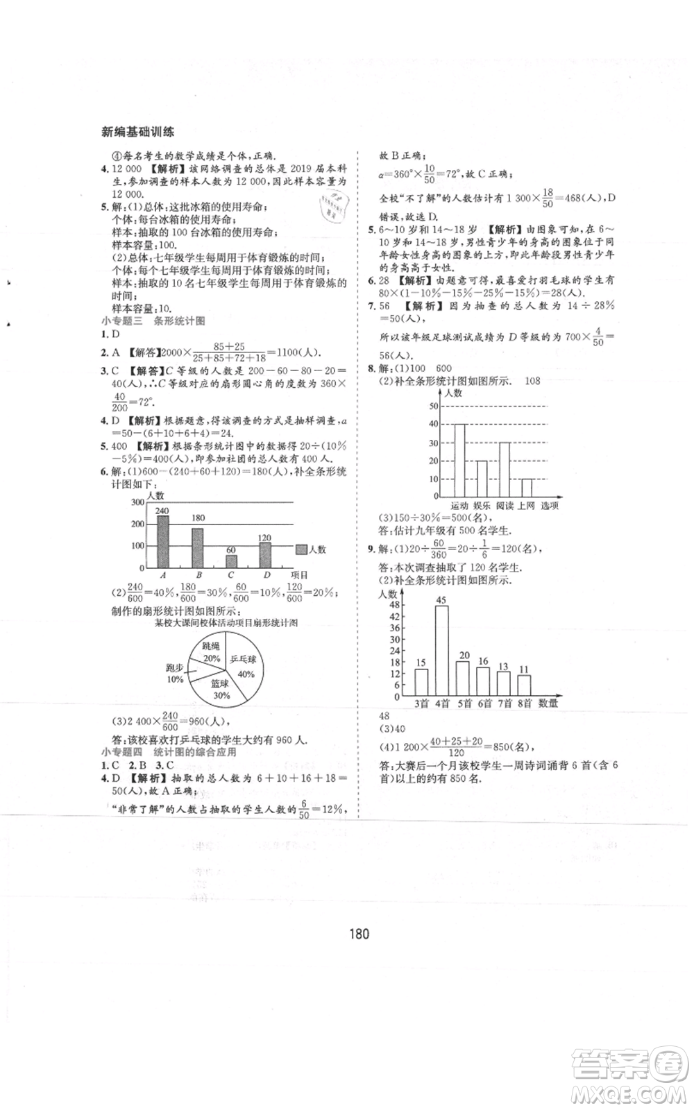 黃山書社2021新編基礎(chǔ)訓練七年級上冊數(shù)學滬科版參考答案