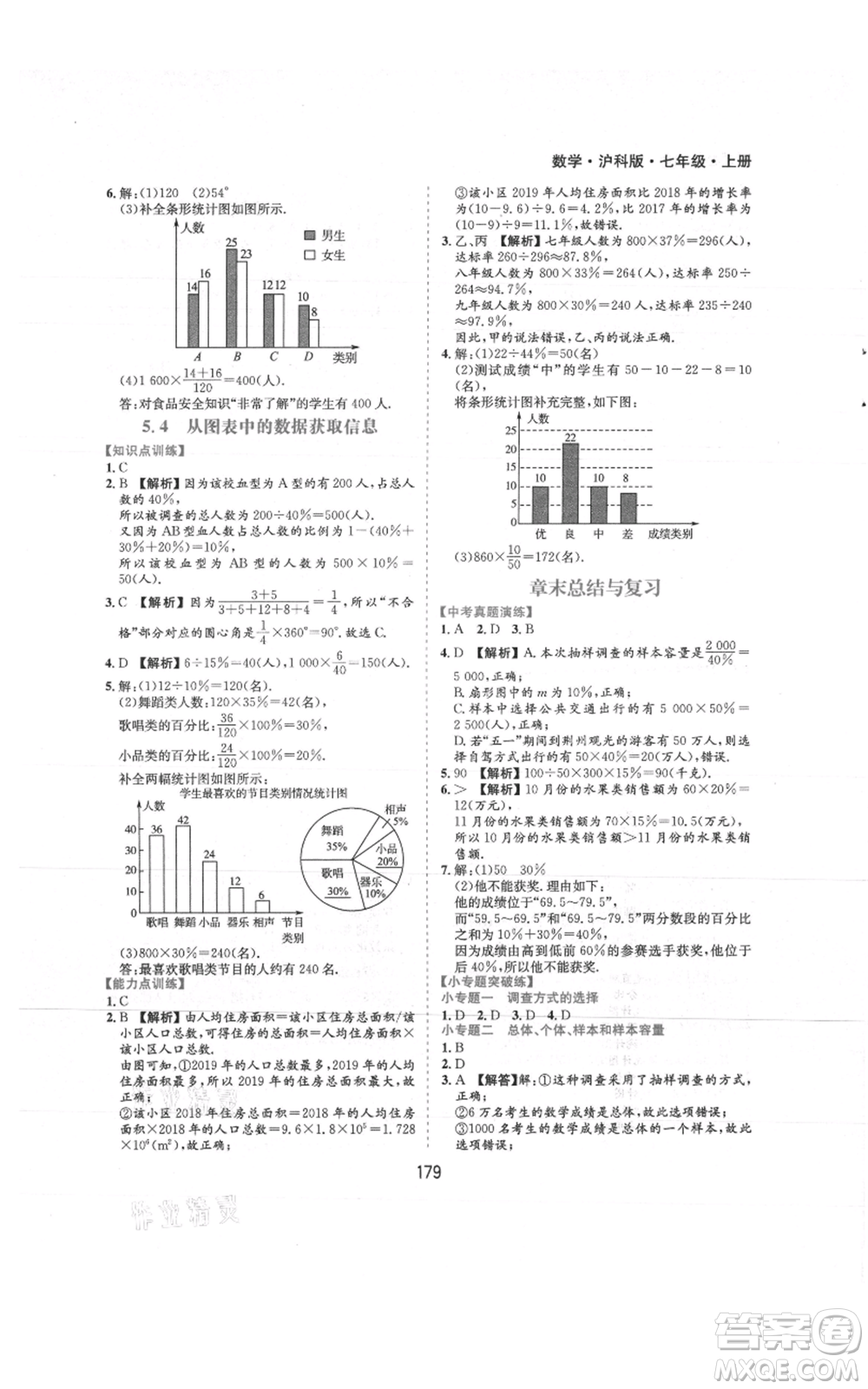 黃山書社2021新編基礎(chǔ)訓練七年級上冊數(shù)學滬科版參考答案