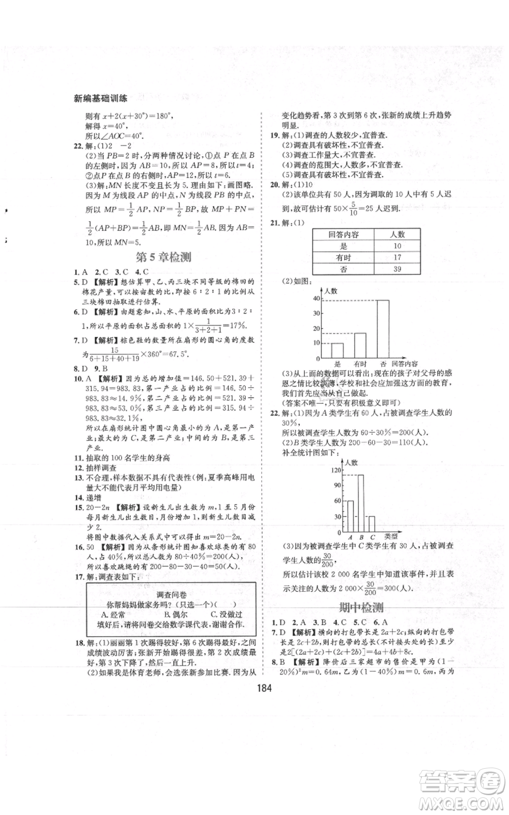 黃山書社2021新編基礎(chǔ)訓練七年級上冊數(shù)學滬科版參考答案